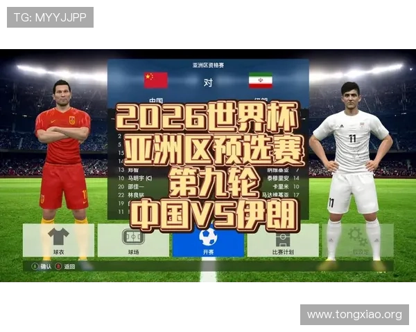 2026年世界杯埃及对阵伊朗比赛全场电视直播时间与观看指南